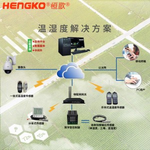 恒歌農業溫濕度物聯網解決方案溫室大棚溫濕度記錄儀，智能自動在線監控農業追溯監測系統